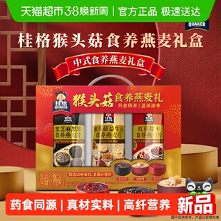 桂格猴头菇食养燕麦礼盒1080g养胃营养高纤早餐节庆送礼