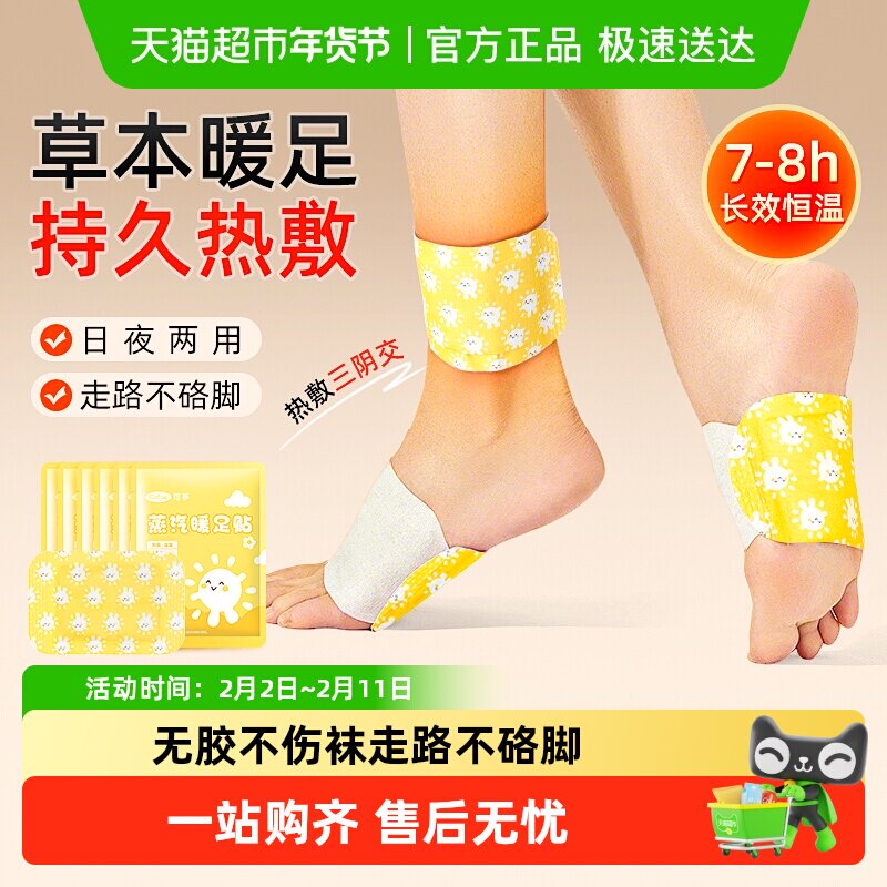 可孚艾灸暖足贴三阴交蒸汽艾草脚踝热敷发热暖宝宝草本自发热神器