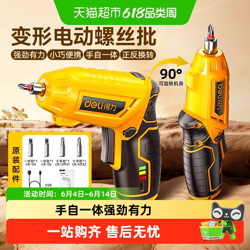 得力电动螺丝刀充电式家用小型起子机多功能电批锂电电钻工具套装