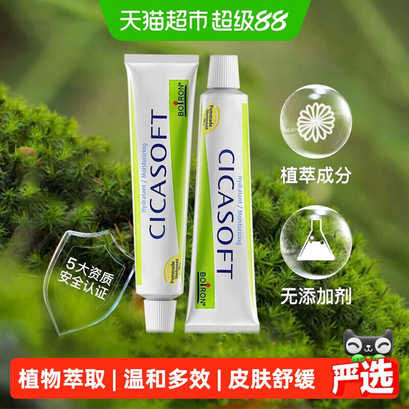 Boiron法国金盏花护肤膏天然30g图片
