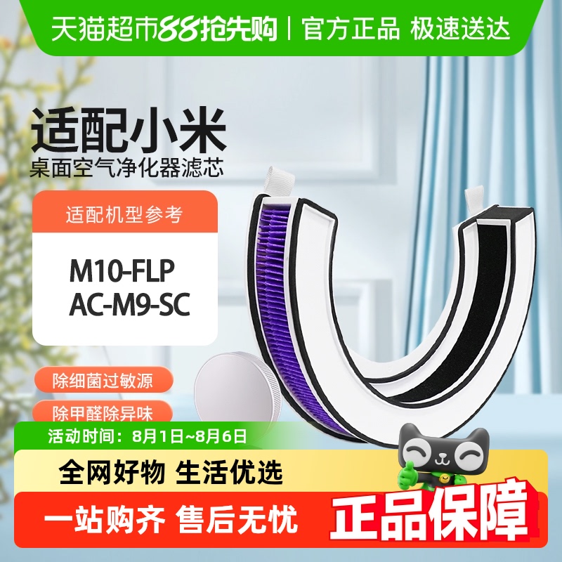 适配小米米家空气净化器滤芯
