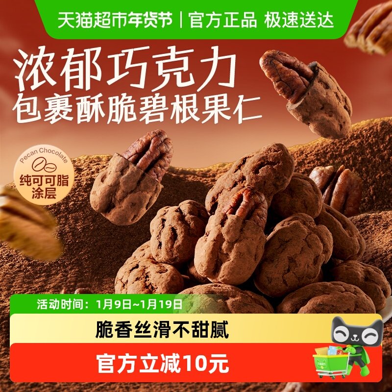 良品铺子碧根果巧克力120g醇香坚果黑巧碧根果纯可可脂坚果零食