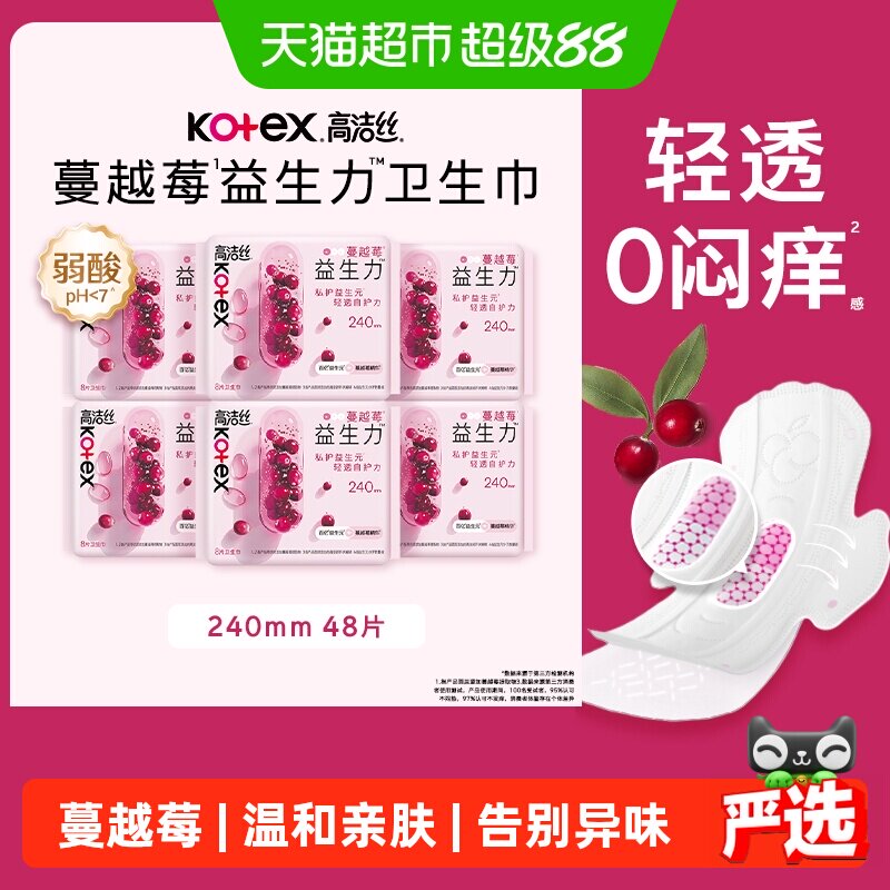 高洁丝日用卫生巾敏感肌适用
