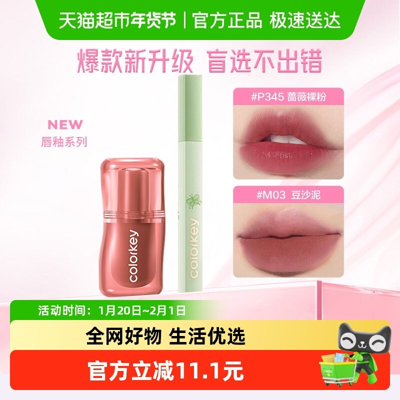 Colorkey/珂拉琪水雾哑光唇露釉唇彩唇蜜口红女雾面不易沾杯学生,彩妆/香水/美妆工具,唇彩/唇蜜/唇釉/唇泥/唇霜,淘宝优惠券,粉丝福利购,淘宝优惠卷