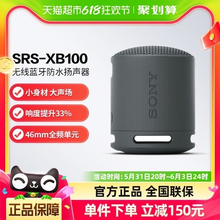 Sony/索尼 SRS-XB100 无线蓝牙音箱重低音炮便携式户外迷你
