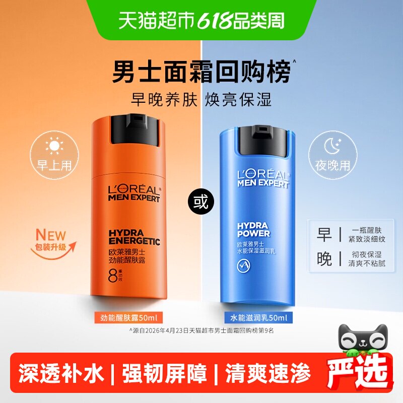 欧莱雅男士劲能水能醒肤露面霜补水保湿霜润肤乳脸部护肤品乳液