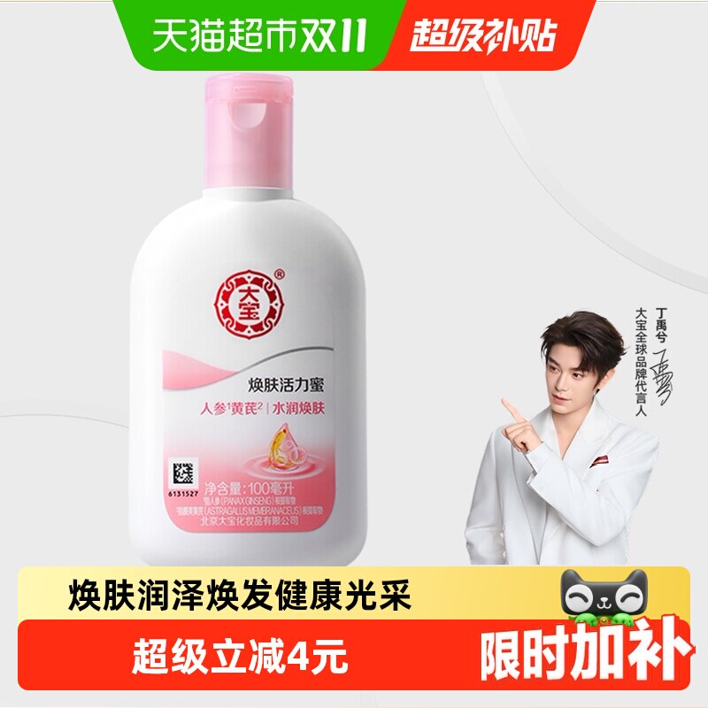 【丁禹兮推荐】大宝焕肤活力蜜清爽补水保湿乳液男女日常护肤