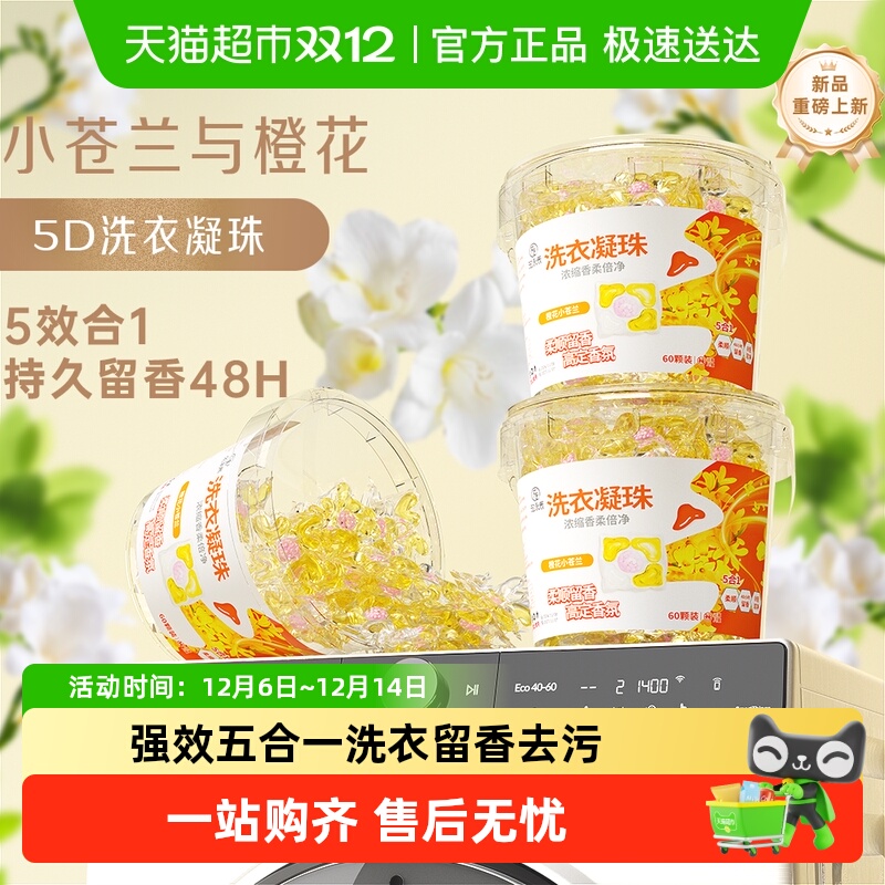 爆卖100W+！小苍兰洗衣凝珠留香