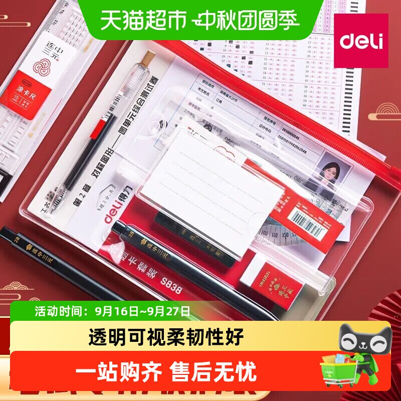 Deli得力考试专用透明耐磨笔袋图片