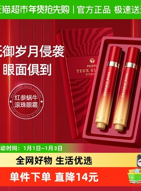 it's skin伊思晶钻红参蜗牛冰滚珠眼霜滋润眼周紧致补水生日送礼
