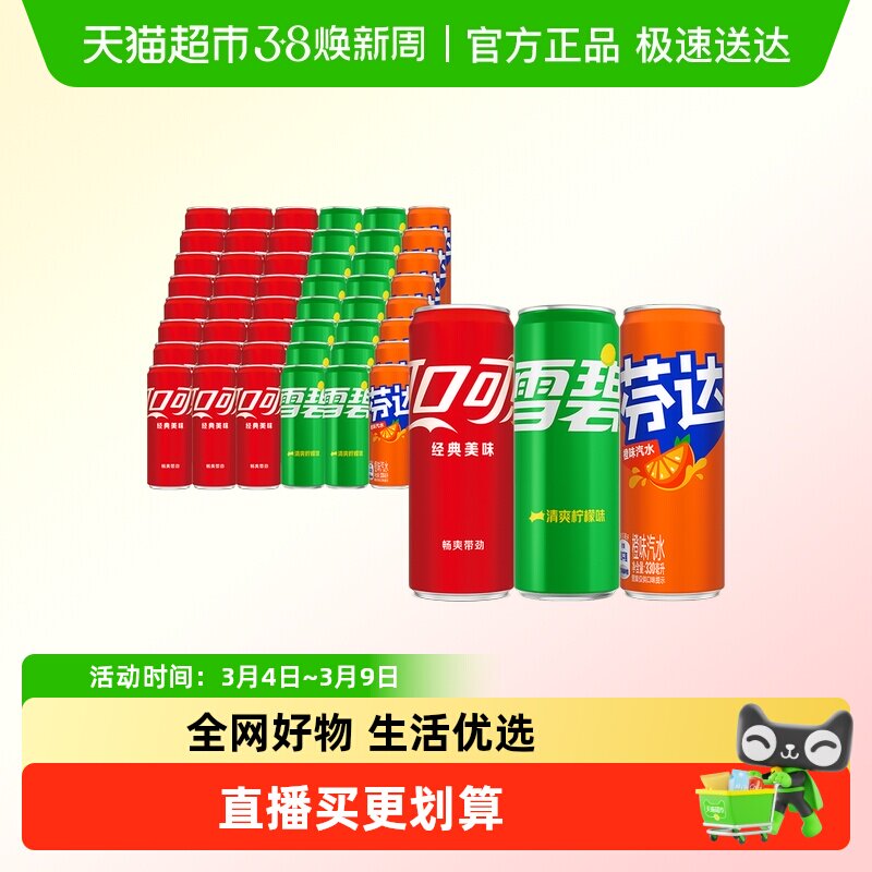 可口可乐汽水330ml*24罐*2箱（可乐24罐+雪碧16罐+芬达8罐）整箱