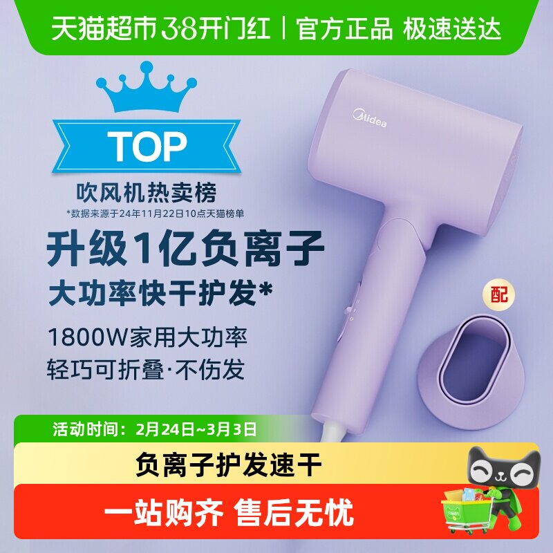 美的电吹风机折叠负离子护发速干家用专用宿舍用大风力大功率风筒