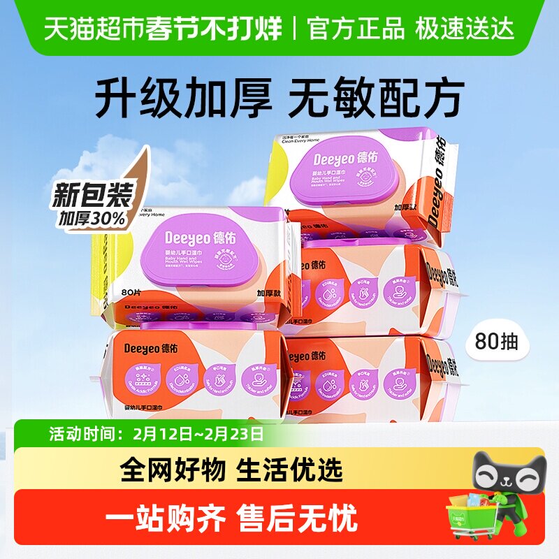 德佑婴儿湿巾加厚款 新生儿童手口屁专用湿纸巾纯水擦脸湿巾纸