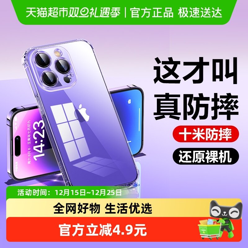 闪魔苹果14气囊透明手机壳