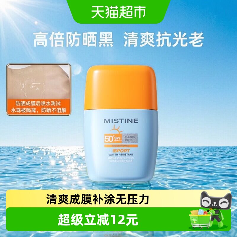 【小样】Mistine蜜丝婷摇摇乐防晒霜7ML男女面部防紫外线抗光老 - 实物图