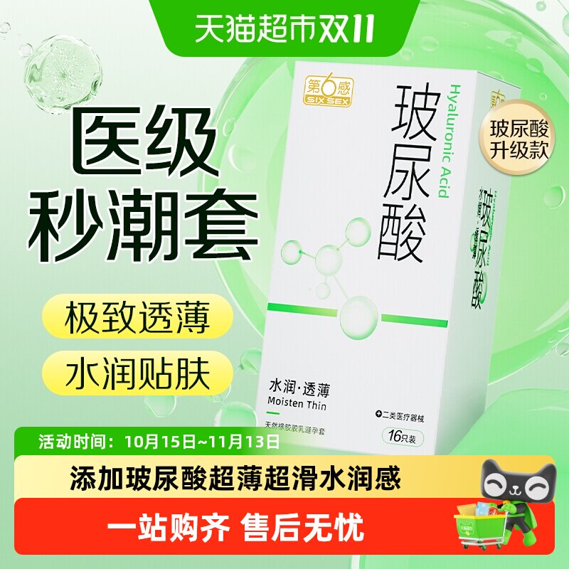 第六感避孕套超薄情趣持久装男用正品旗舰bytt安全套