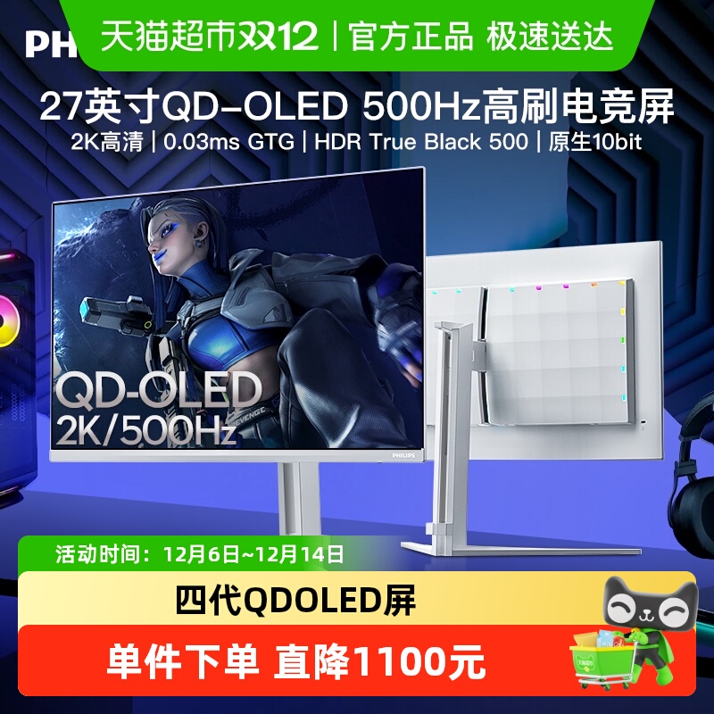 飞利浦26.5英寸500Hz电竞显示器