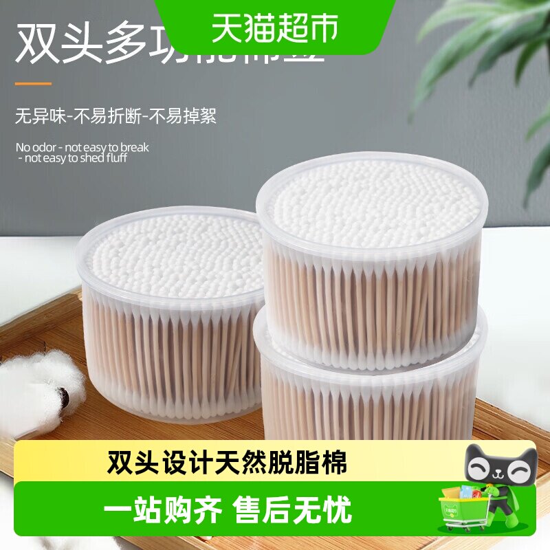 芳草地芳草地双头棉签掏耳化妆家用棉花棒一次性脱脂棉球棉棒