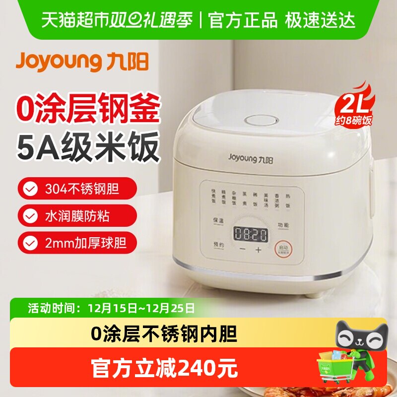 九阳电饭煲家用小型0涂层电饭锅