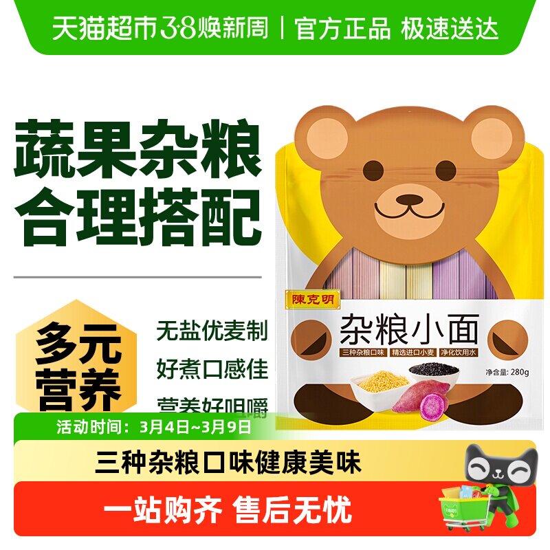 陈克明儿童宝贝面条无盐挂面营养蔬菜蝴蝶面线杂粮鳕鱼好煮易熟