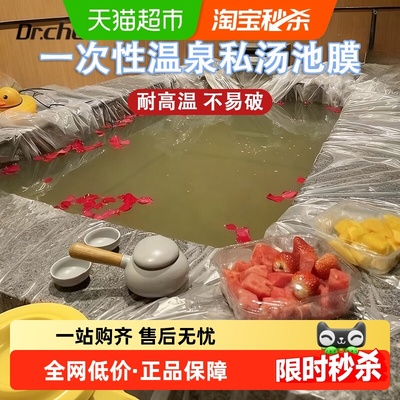 初医生一次性温泉泡澡袋