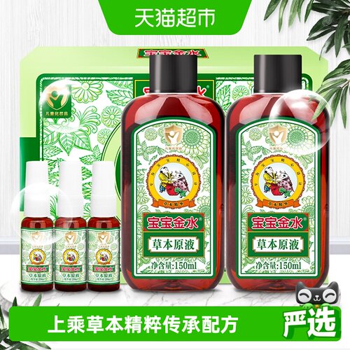 宝宝金水草本婴儿花露水清凉舒爽