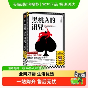 【烫金小卡】黑桃A的诅咒 鲇川哲也著 传奇推理经典悬疑小说