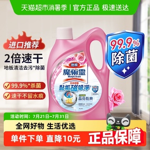 包邮 花王瓷砖地板清洁剂魔术灵玫瑰香2000ml地面木地板大理石除菌