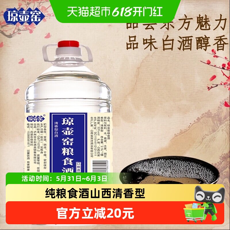 琼壶窑清香型白酒53度山西桶装2.5L*1桶泡药粮食酒新老包装随机发