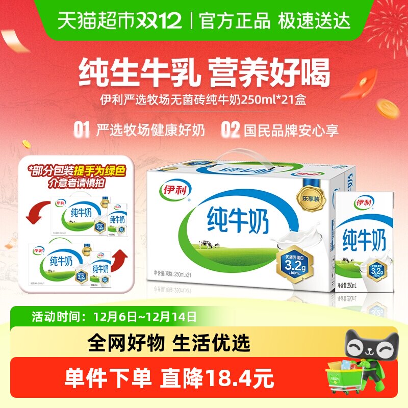 伊利纯牛奶箱优质乳蛋白无菌砖学生营养早餐 - 淘宝联盟商品