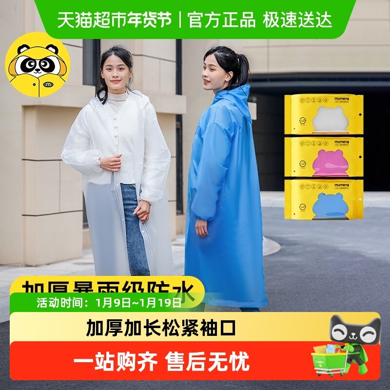 牧萌一次性雨衣长款加厚成人全身防暴雨男女款便携式户外登山雨披