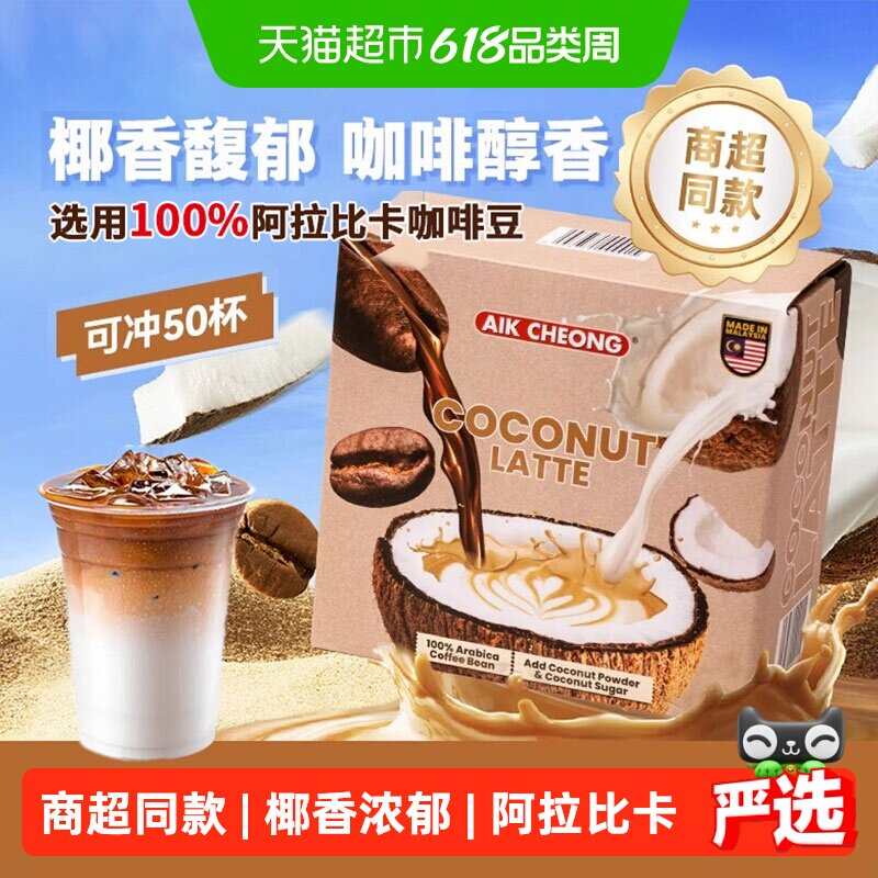 益昌老街咖啡生椰拿铁速溶咖啡粉16g*50条箱装学习办公提神冲饮