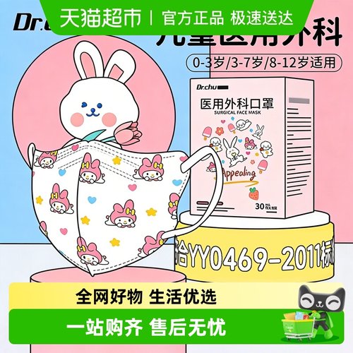 初医生儿童3D立体卡通印花口罩