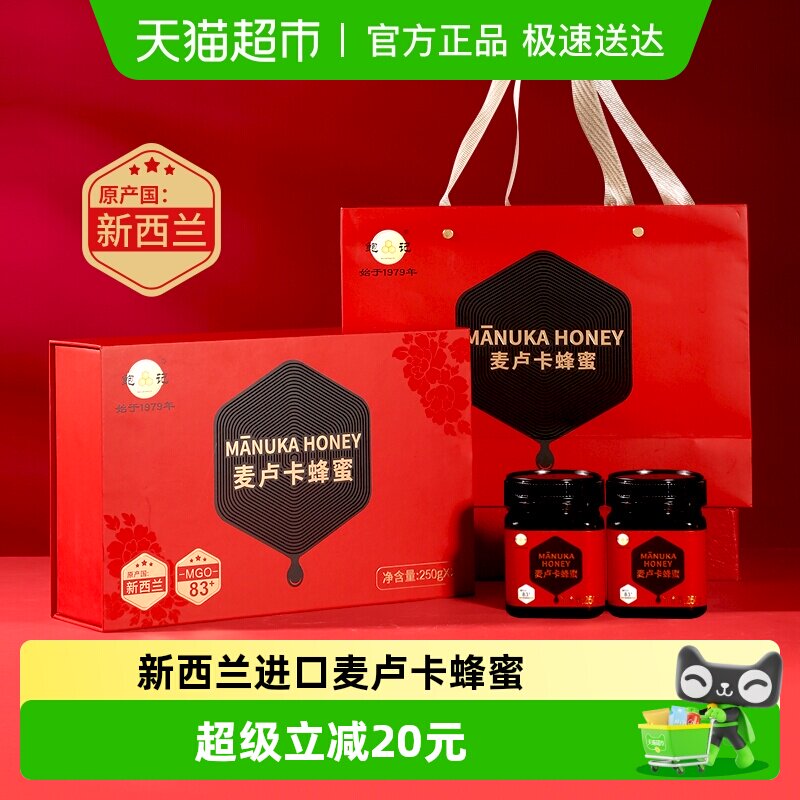 节庆送礼新西兰麦卢卡蜂蜜礼盒250g*2瓶5+滋补养胃送父母长辈