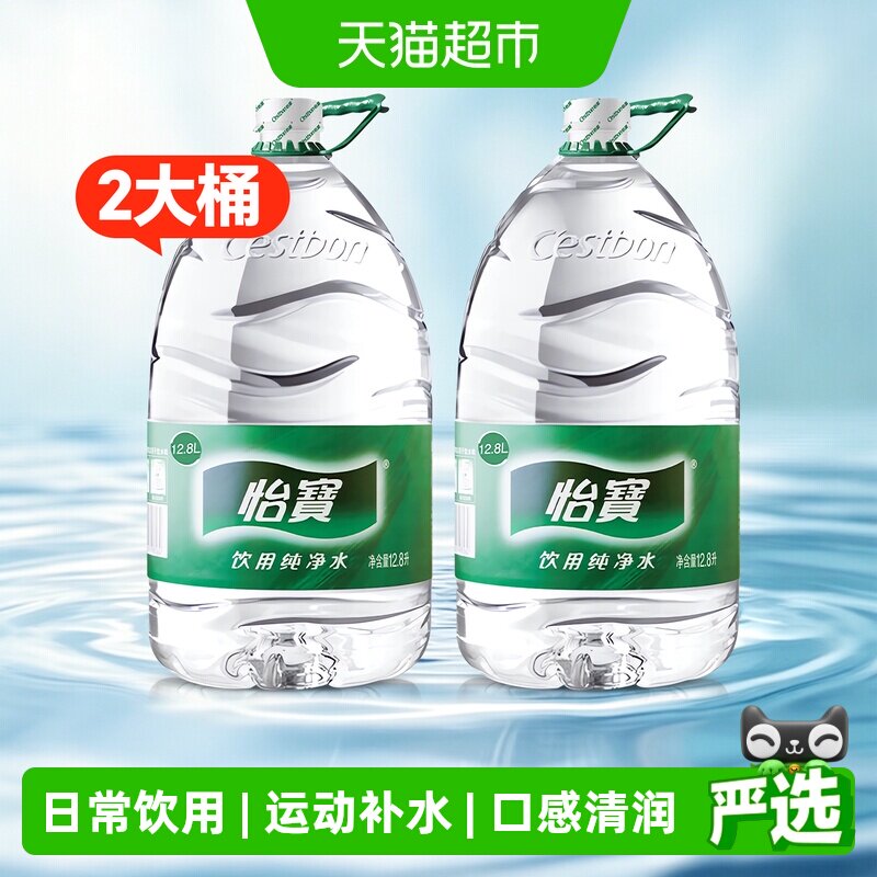 怡宝纯净水运动补水12.8L*2桶图片