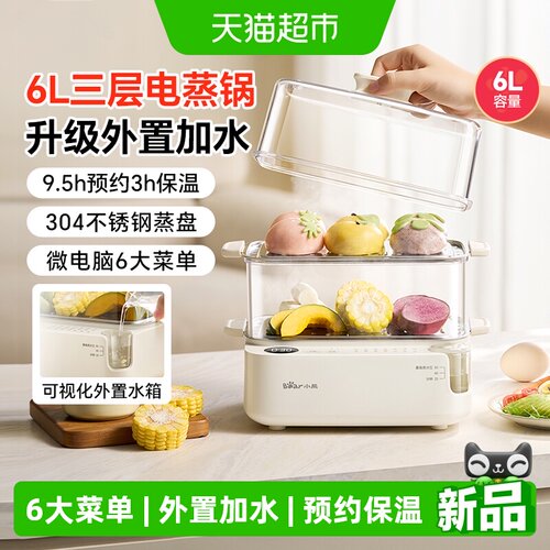 小熊多功能三层微电脑智能电蒸锅