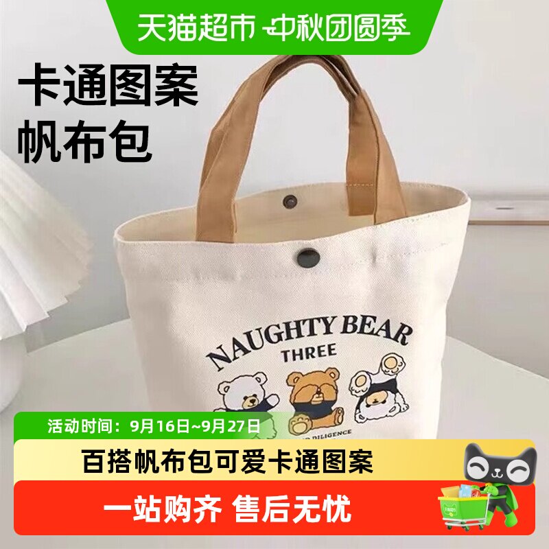 乐缔百搭帆布包一拎就走经久耐用图片