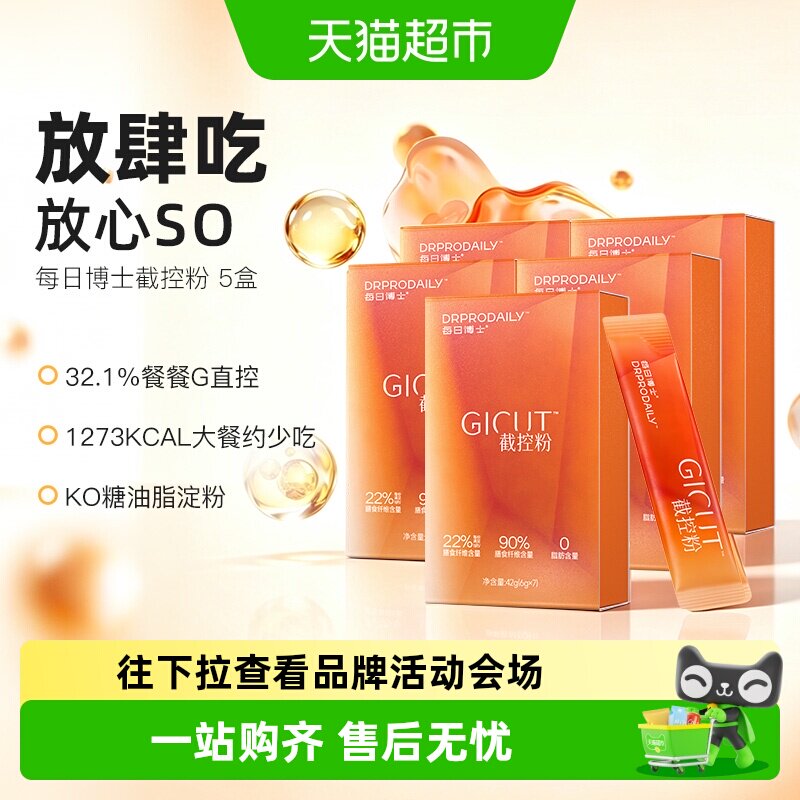 每日博士截控粉膳食纤维官方正品