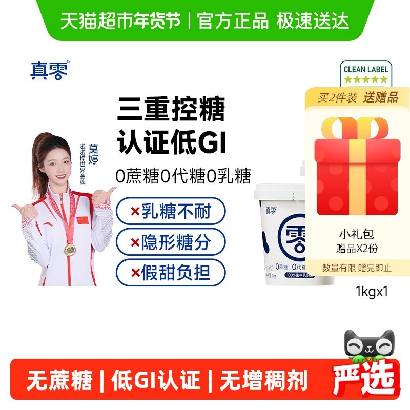 真零酸奶0添加蔗糖0代糖0乳糖低GI酸奶1kg*2代餐低温代餐,咖啡/麦片/冲饮,低温酸奶,淘宝优惠券,粉丝福利购,淘宝优惠卷