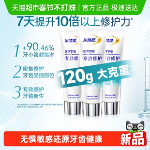冷酸灵医研7天专效修护牙膏热感美白抗敏感密集修护牙釉质牙膏