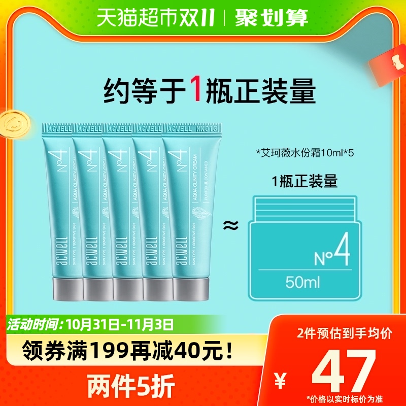 艾珂薇acwell艾珂薇N4修护面霜10ml*5敏感肌补水保湿褪红秋冬高性价比高么？