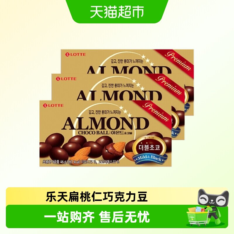 乐天韩国进口扁桃仁夹心黑巧克力豆香脆整颗果仁夹心糖果可可零食