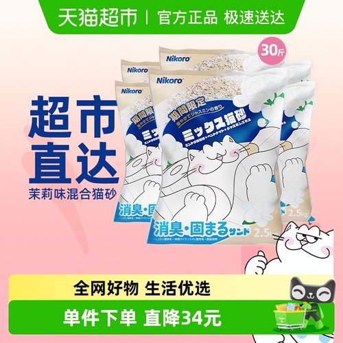 日本混合猫砂nikoro膨润土