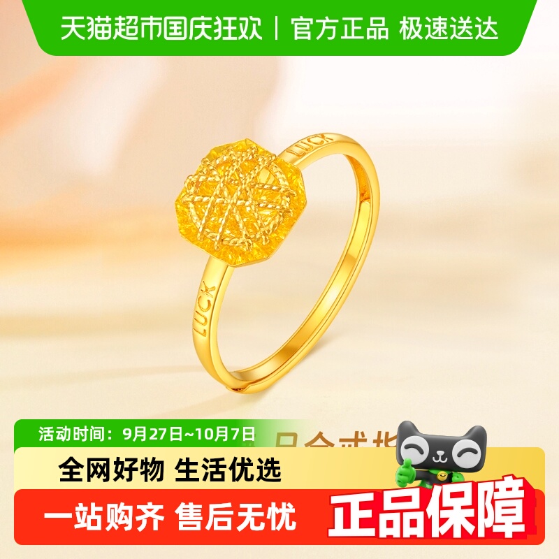 梦金园足金高级感婚嫁礼物戒指