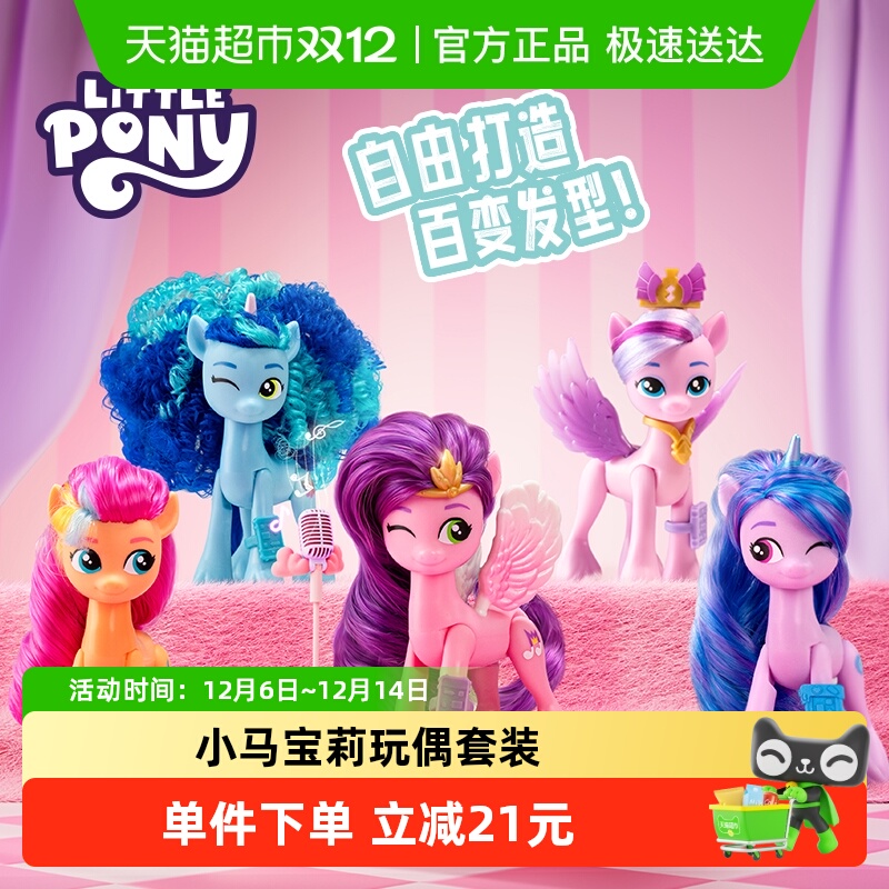 小马宝莉女孩公仔手办过家家玩具