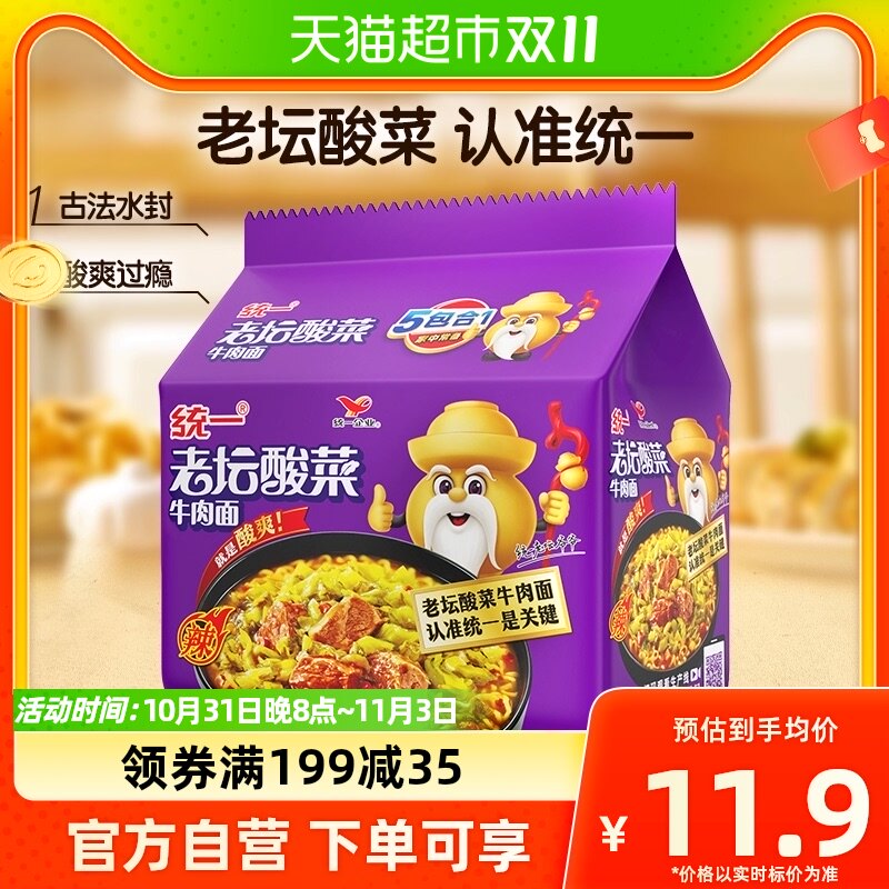 统一100老坛酸菜牛肉面方便面泡面121g*5袋经典泡面 酸爽过瘾属于什么档次？