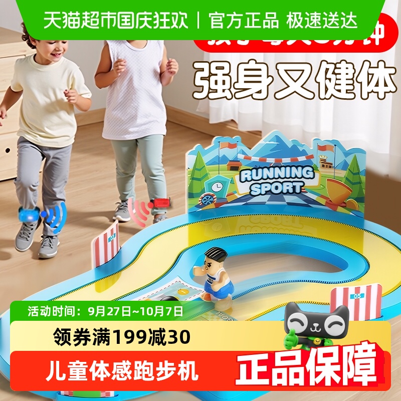 穗迪思益智玩具儿童体感跑步机