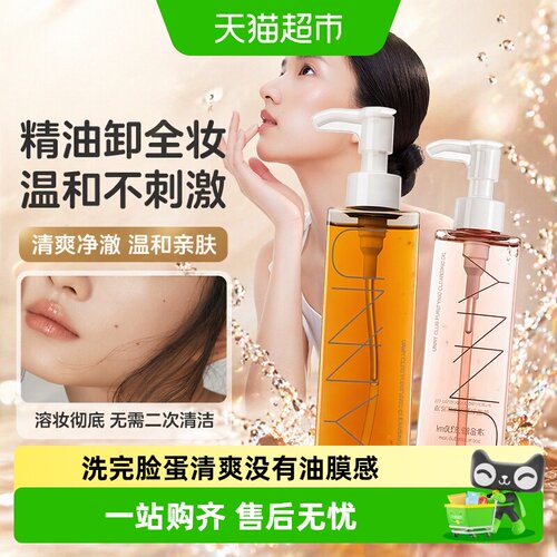 UNNY虾青素卸妆油眼脸唇三合一