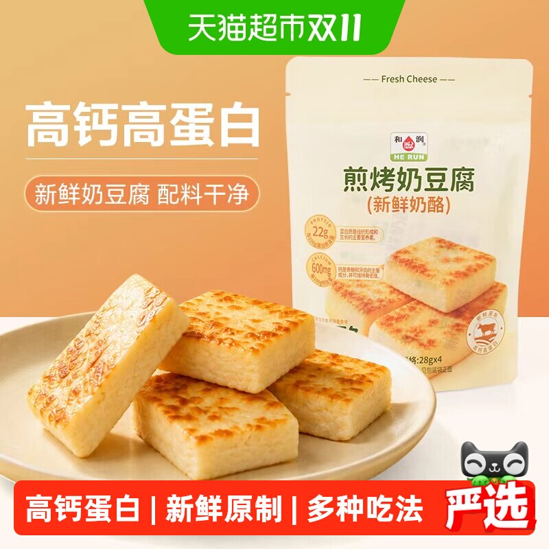 和润煎烤奶豆腐 儿童高钙高蛋白新鲜原制奶酪块芝士