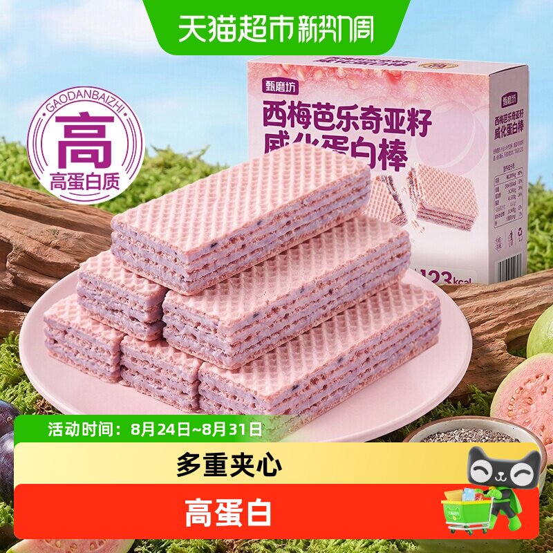 甄磨坊西梅芭乐奇亚籽威化蛋白棒多重夹心酥脆饼干独立包装零食品